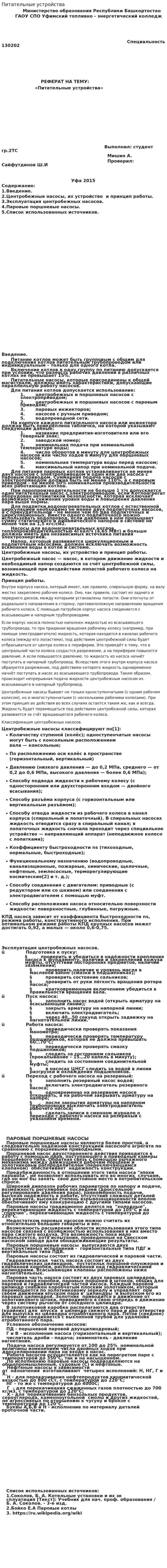 Питательные устройства