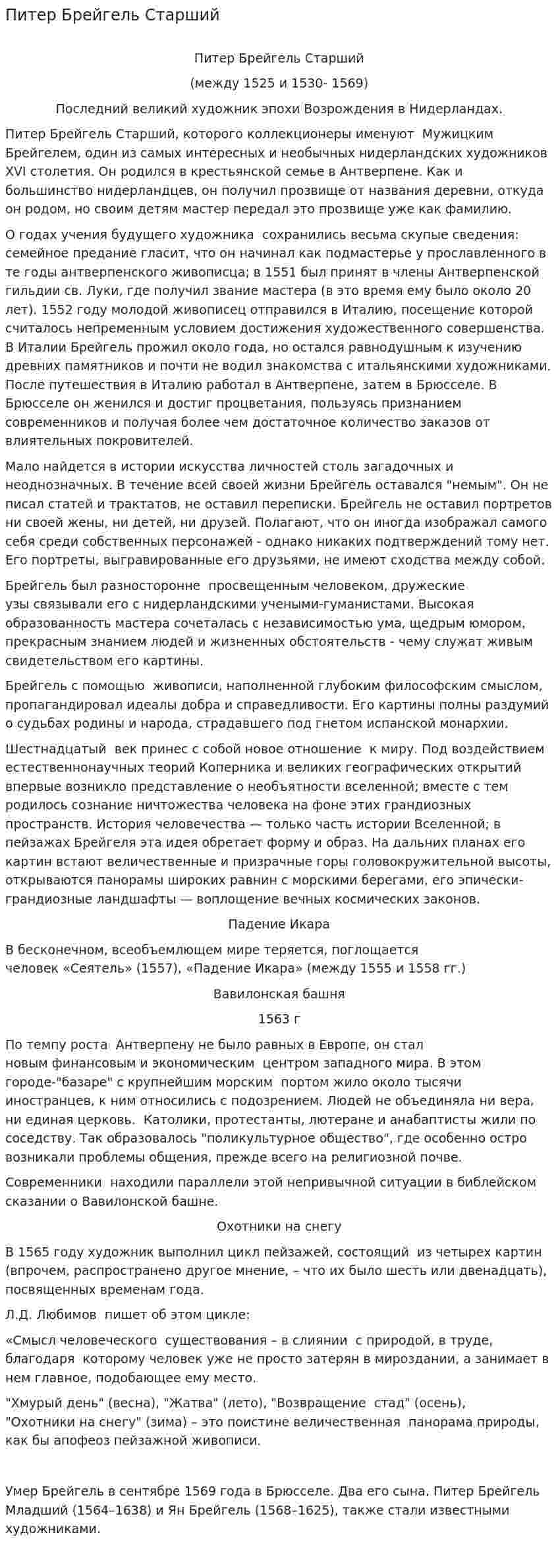 Питер Брейгель Старший