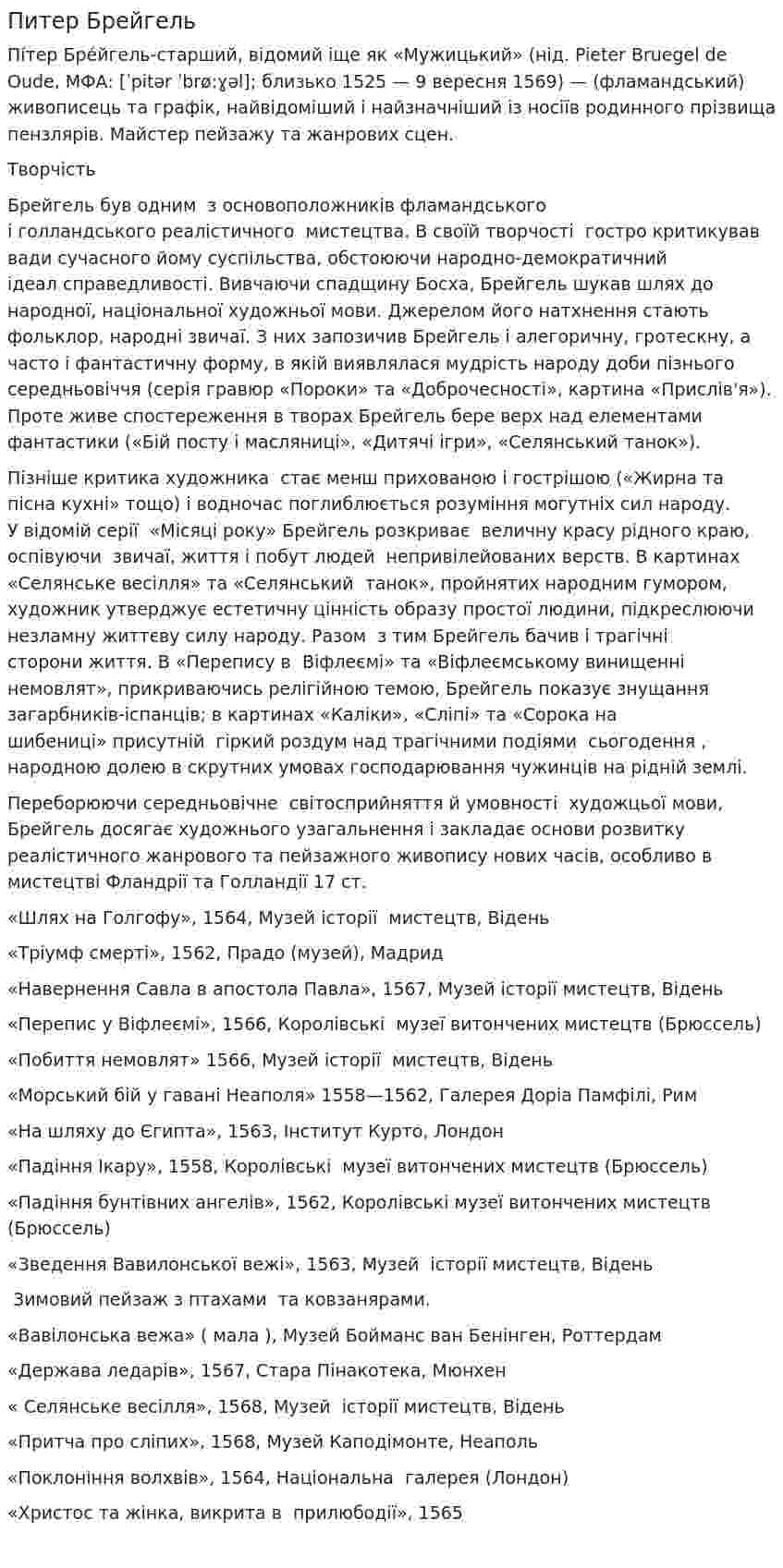 Питер Брейгель