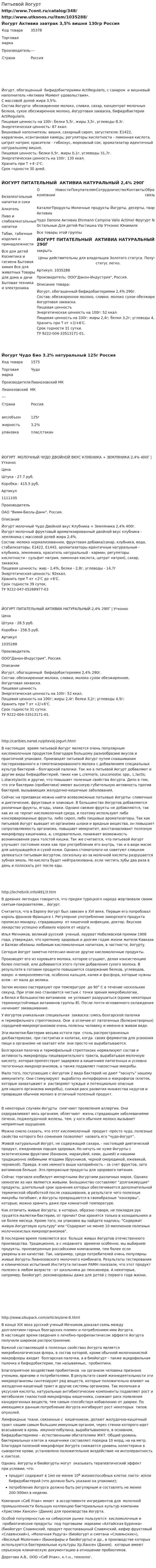 Питьевой йогурт