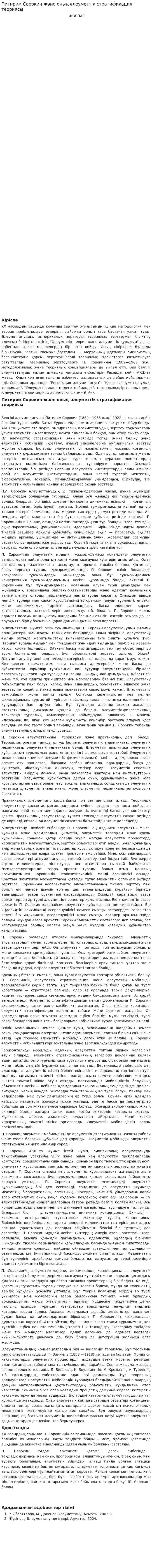 Питирим Сорокин және оның әлеуметтік стратификация теориясы