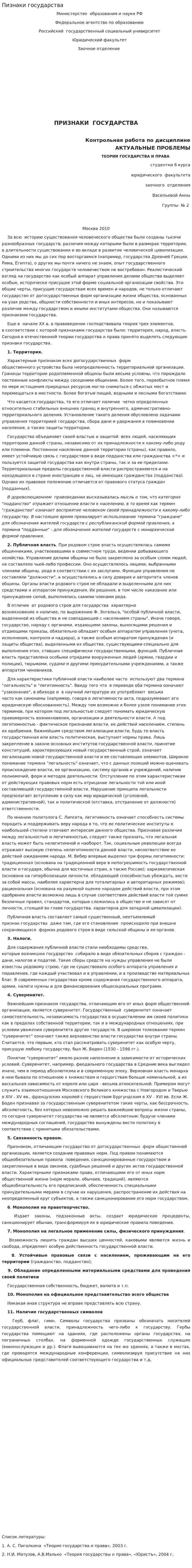 Пизнаки государства