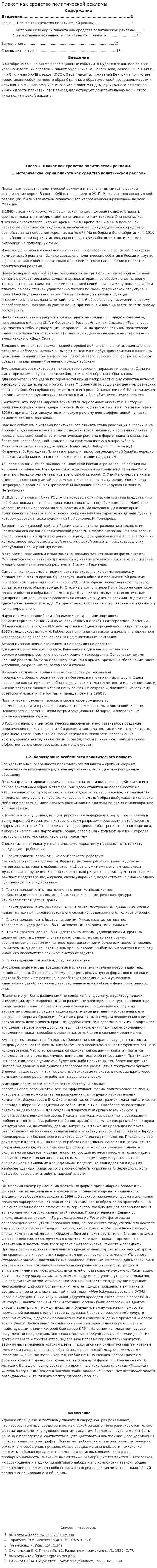Плакат как средство политической рекламы