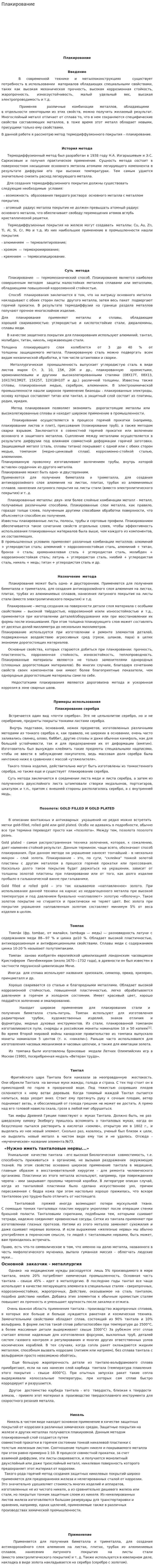Плакирование