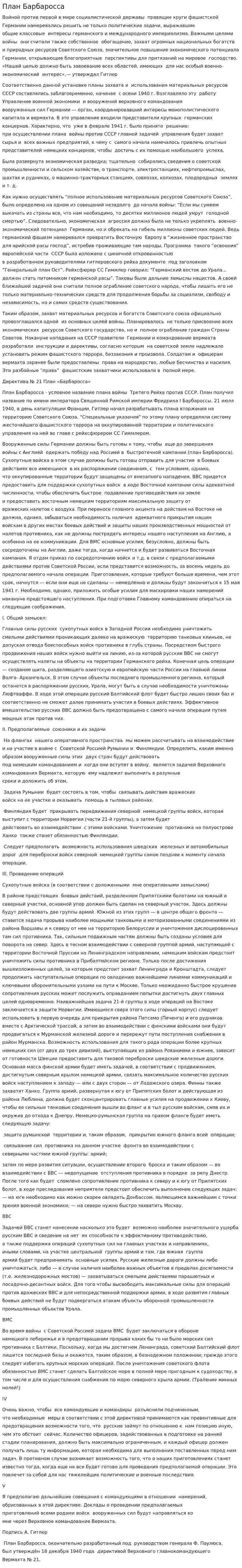 План Барбаросса. 3