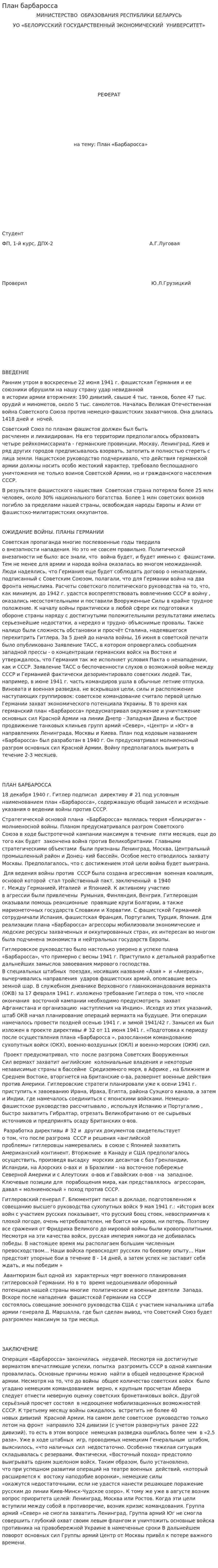 План барбаросса