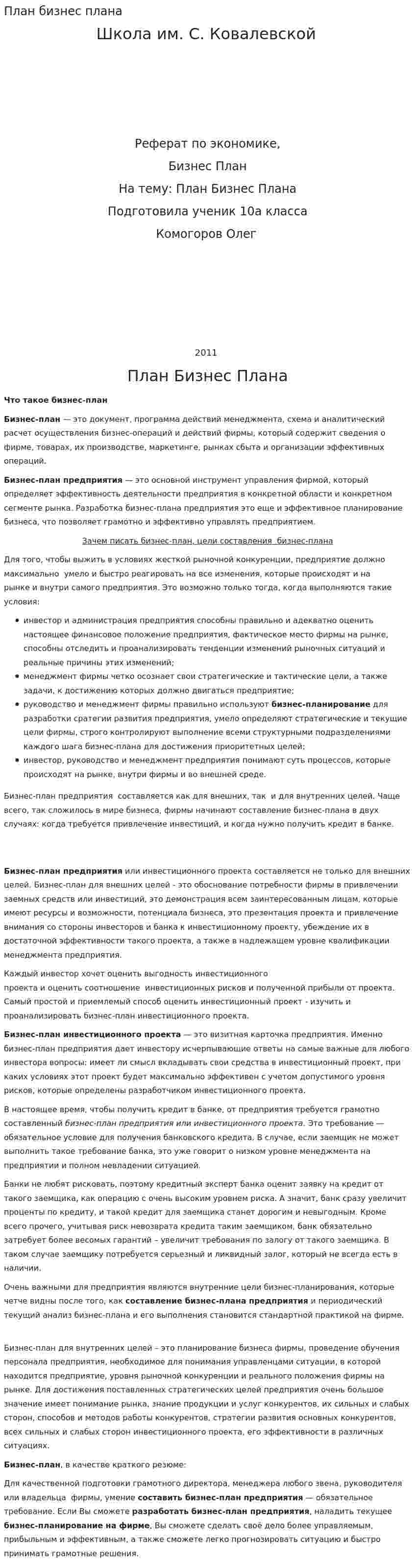 План бизнес плана