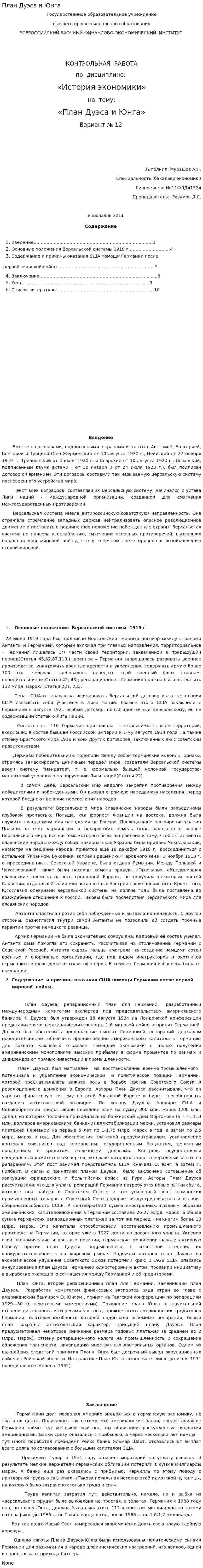 План Дуэса и Юнга