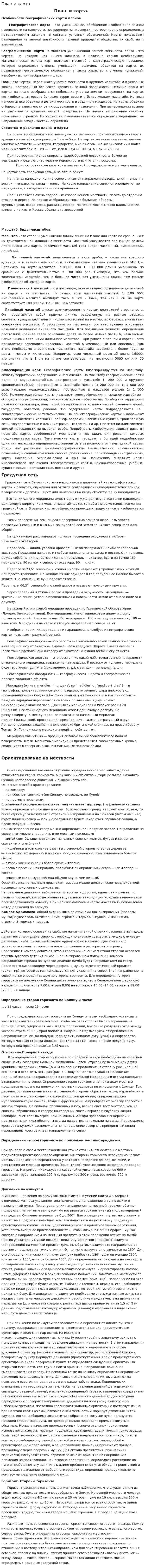 План и карта