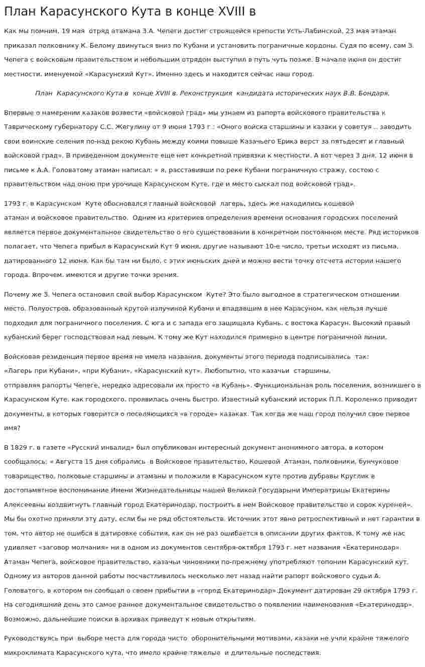 План Карасунского Кута в конце XVIII в