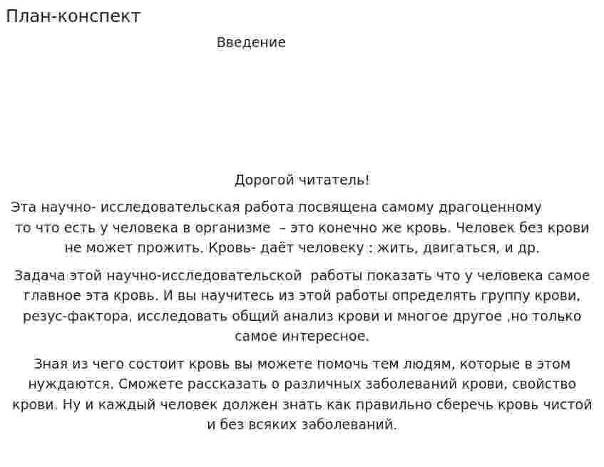 План-конспект
