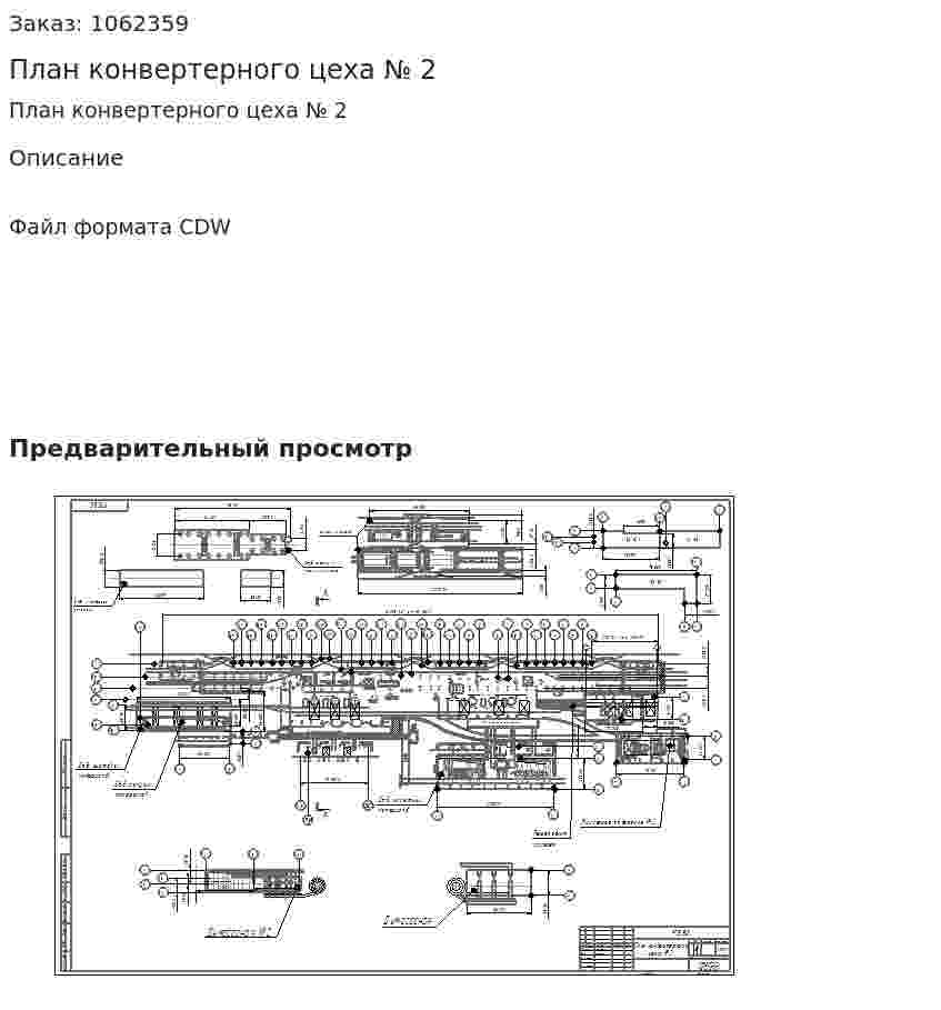 План конвертерного цеха № 2 