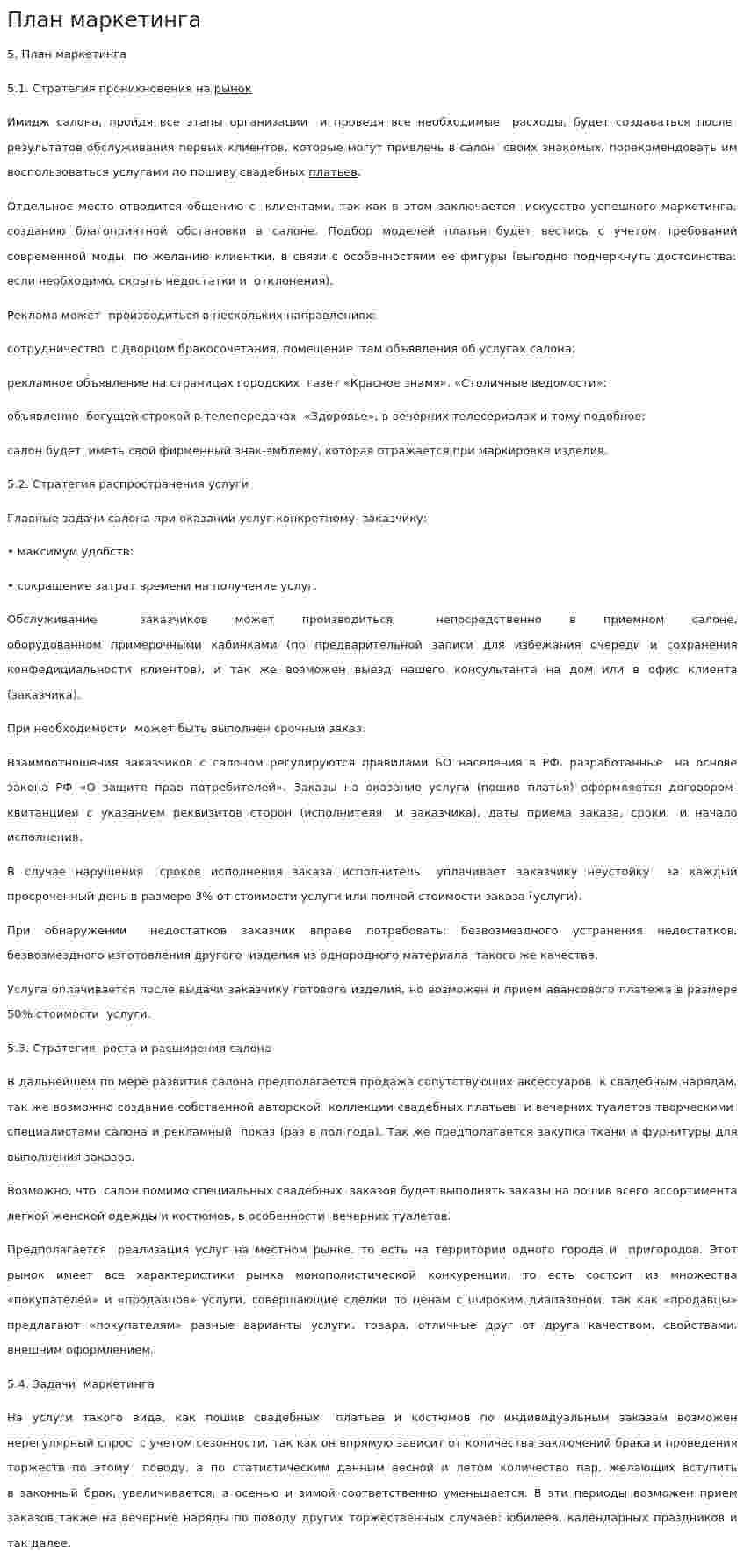 План маркетинга. 2