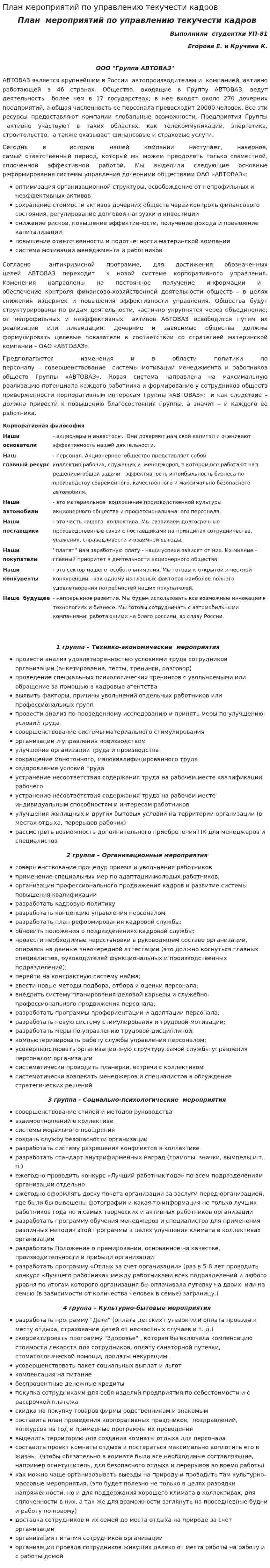 План мероприятий по управлению текучести кадров