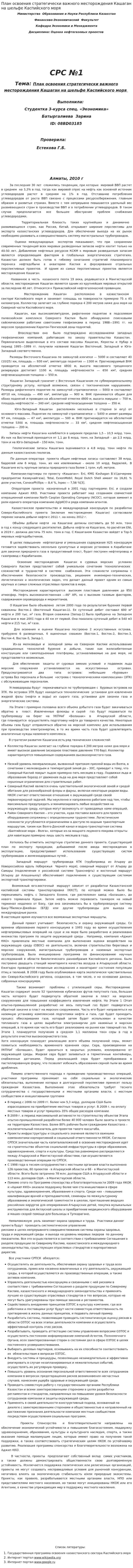 План освоения стратегически важного месторождения Кашаган на шельфе Каспийского моря