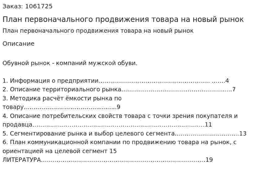 План первоначального продвижения товара на новый рынок (курсовая работа) 