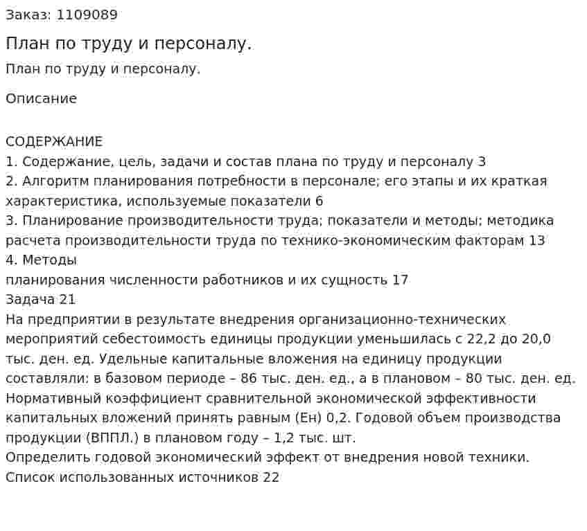 План по труду и персоналу. (контрольная работа) 