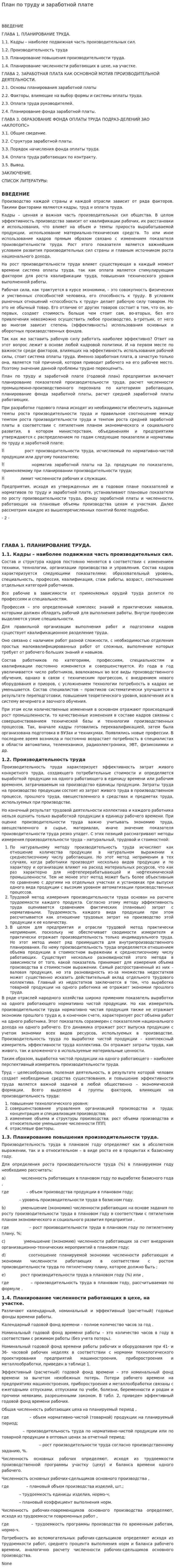 План по труду и заработной плате