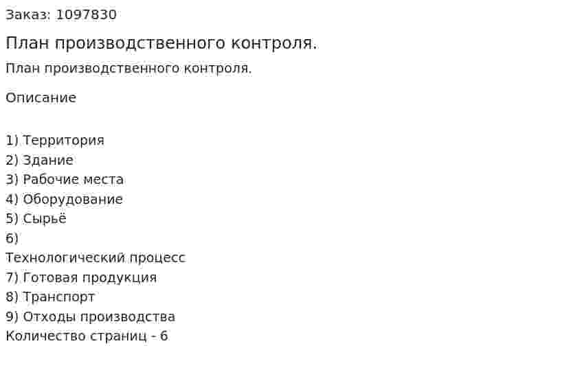 План производственного контроля. (реферат) 