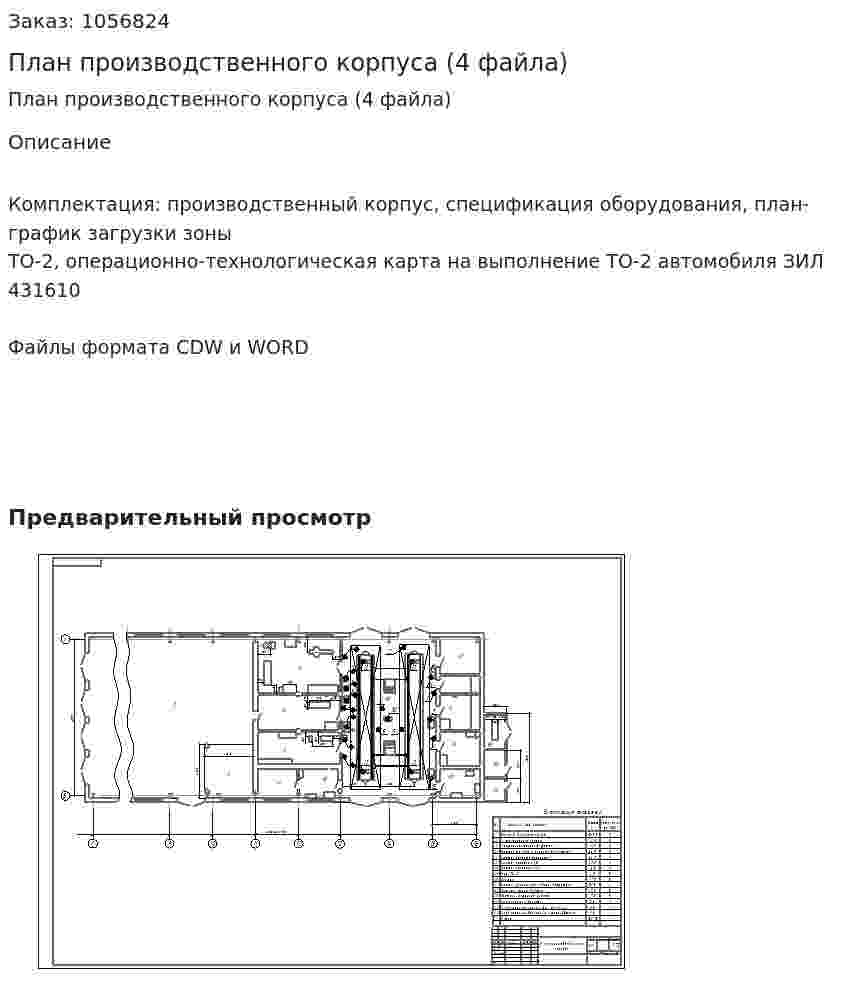 План производственного корпуса (4 файла) 