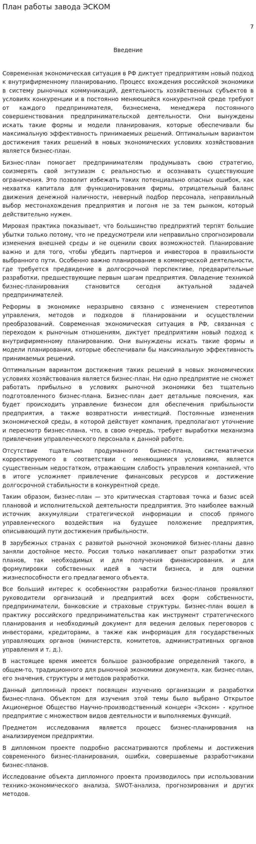 План работы завода ЭСКОМ