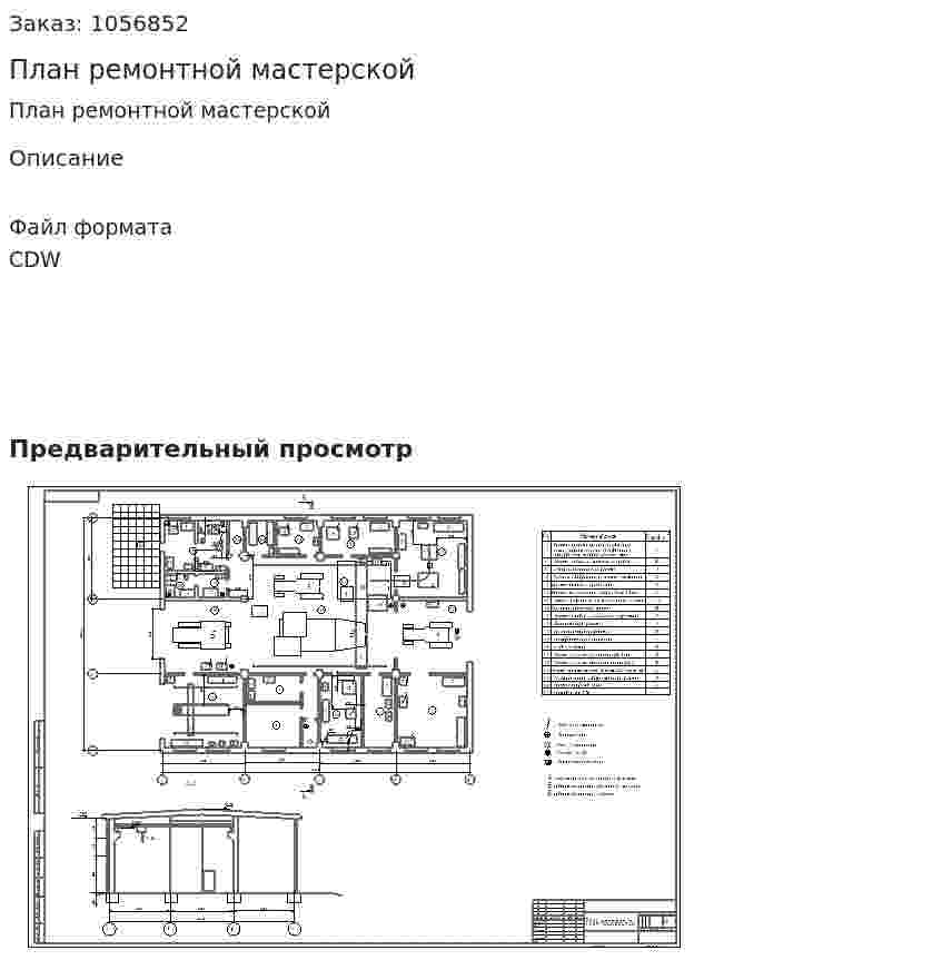 План ремонтной мастерской 