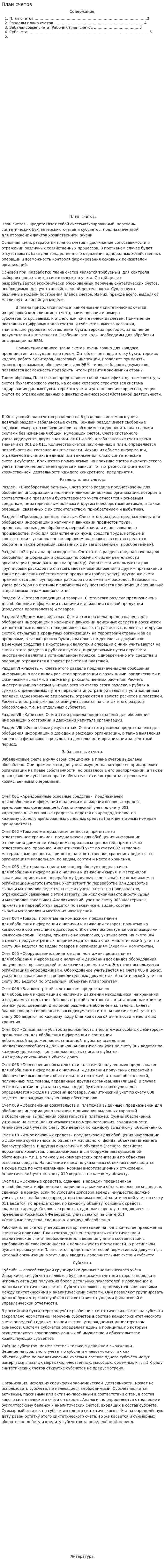 План счетов. 2