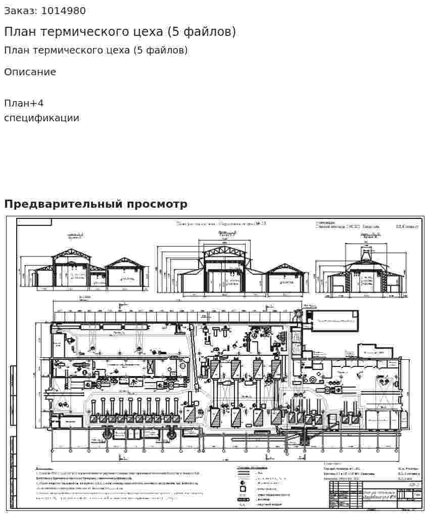 План термического цеха (5 файлов) 