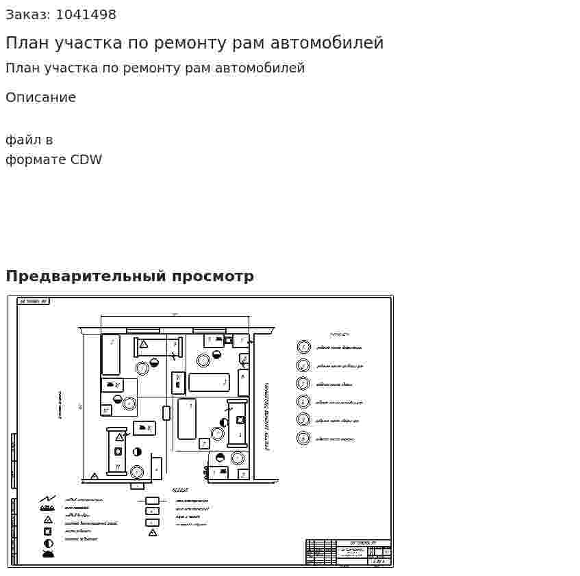 План участка по ремонту рам автомобилей 
