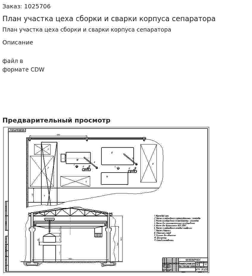 План участка цеха сборки и сварки корпуса сепаратора 