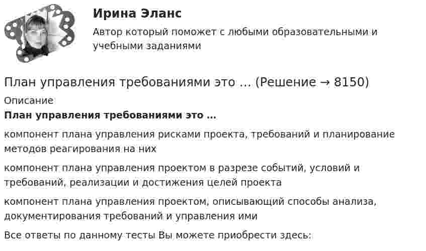      
          Описание
          План управления требованиями это …компонент плана управления рисками проекта, требований и планирование методов реагирования на нихкомпонент плана управления проектом в разрезе событий, условий и требований, реализации и достижения целей проектакомпонент плана управления проектом, описывающий способы анализа, документирования требований и управления имиВсе ответы по данному тесты Вы можете приобрести здесь:  
            
            
            План тушения пожара на объектеПлан управления требованиями это …Планшет Apple iPad mini 2 Retina 32Gb Wi-Fi + Cellular Space Grey – маленькое шустрое чудоПланшет Digma iDjD 7 Black – экономичное двухядерное устройствоПланшет Digma iDjD 7 Black – экономичное двухядерное устройствоПланшет RoverPad Sky 9.7 самая удачная модель торговой марки RoverПластиковые окна – как правильно сделать выборПлановая трудоемкость отражает...Плановое мероприятие по контролю в отношении одного юридического лица или индивидуального предпринимателя каждым органом государственного контроля (надзора) может быть проведено ...Планом внешнего управления могут быть предусмотрены такие меры по восстановлению платежеспособности должника, как...Планом промышленного предприятия предусматривалось снижение затрат на 1 рубль товарной продукции на 4%, фактически затраты возросли на 2%. Вычислите относительную величину выполнения планаПлан производства окон в первый год проектаПлан решения задачи: 1. Вычертить в масштабе расчетную схему ступенчатого стержня с указанием числовых значений нагрузок и линейных размеров. Указание. Рекомендуется следующий порядок составления расчетной схемы: сначала вычертить стержень по размерам ступеней l1, l2, l3, а затем на полученной схеме расставить силы, ориентируясь на размеры а1, а2, а3.План теодолитной съемки