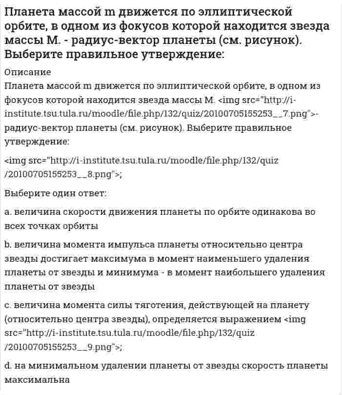    
          Описание
          30 вопросов с ответамиСдано на 92 балла  из 100 ОтличноГод сдачи -2020.После покупки Вы получите файл с ответами на вопросы которые указаны ниже:***(Если нужна помощь с другими предметами или сдачей тестов онлайн, пишите в личные сообщения) 
          Оглавление
          1. Говоря о типологизации рекламных кампаний в зависимости от критерия, следует отметить, что по стратегическим целям различают … *рекламные кампании, планируемые на стадии создания товара и планируемые, когда товар уже существует на рынке *рекламные кампании, формирующие спрос и стимулирующие сбыт *локальные, региональные, национальные и международные рекламные кампании *равномерные, нарастающие и нисходящие рекламные кампании2. Слово «реклама» происходит от латинских глаголов … * «выкрикивать», «утверждать, требовать» * «говорить» и «заманивать» * «льстить» и «хвалить» * «оповещать» и «убеждать»3. По конкретным формам работы с клиентами выделяют такие типы рекламных агентств, как … *рекламные агентства полного цикла и специализированные агентства *федеральные и локальные рекламные агентства *традиционные рекламные агентства, рекламные агентства прямых продаж, колл-центры, виртуальные агентства и др.4. Анализ рынка многопланов, но при разработке рекламной кампании чаще всего отслеживаются определенные параметры оценки среды – в частности экономические параметры, такие как … и т.п. *курс рубля (доллара, евро), уровень инфляции, изменение уровня доходов населения, налоговая политика государства *уровень политической стабильности в стране, уровень правовой грамотности населения, уровень законопослушности, уровень коррумпированности власти *количество посредников, наличие сетей распределения, условия поставок материалов и комплектующих5. Выделяют брифы нескольких видов, в частности, … – это брифы, созданные менеджером по работе с клиентами после беседы с клиентом и непосредственно с ним согласованные *клиентские брифы *ре-брифы для клиента *внутриагентские брифы6. Этап предварительного тестирования рекламы, на котором тестируется макет, полуфабрикат рекламы, выясняется качество ее исполнения, – это этап … *«концепции» *«прототипы» *«запуск»7. Рекламное агентство прямых продаж работает с клиентами … *преимущественно на территории клиента, выезжая к нему *преимущественно по телефону *преимущественно через сайт *через фрилансеров8. К основным целям проведения рекламных кампаний относят … *внедрение на рынок новых товаров, услуг *разработку нового товара *стимулирование сбыта товаров или увеличение объема реализации услуг9. Достоверность результатов исследования – это … *репрезентативность *валидность *представительность10. К полевым методам исследования относят … наблюдение опрос анализсинтез эксперимент11. Креативный, медийный, исследовательский брифы – это … *брифы из департамента по работе с клиентами, адресованные другим подразделениям агентства *ре-брифы для клиента *клиентские брифы *внутриагентские брифы12. Установите последовательность стадий управления проектом: 1закрытие 2организация исполнения 3контроль исполнения4инициация5планирование13. Объем товара или услуг, которые приобретает потребитель, определяет такой критерий жизненного стиля потребителей, важный при сегментации рынка, как … *приверженность торговой марке *отношение к фирме и ее предложениям *степень использования товара14. Однородная группа потребителей целевой аудитории фирмы-рекламодателя, обладающая схожими потребностями и покупательскими привычками по отношению к товару фирмы, – это … *целевой сегмент *целевая аудитория *рекламополучатели15. В настоящее время назначение рекламы – … *информирование потребителей о товаре и его свойствах с целью возбуждения их интереса к торговой марке (бренду) *способствование запоминанию торговой марки (бренда), а также стимулирование процесса сбыта товаров *создание рекламного сообщения, положительно отличающего данный бренд от конкурентов и максимально привлекательного для его целевой аудитории16. Информативность рекламной стратегии и прочная связь рекламы с товаром – это … *преимущество стратегий рационалистического типа *преимущество стратегий проекционного типа *характерная особенность всех рекламных стратегий17. Говоря о типологизации рекламных кампаний в зависимости от критерия, следует отметить, что по периодичности различают … рекламные кампании *залповые, непрерывные и импульсивные *краткосрочные, среднесрочные, долгосрочные, сверхдолгосрочные и стратегические *равномерные, нарастающие и нисходящие18. Эмоциональное воздействие на потребителя, его эмоциональная вовлеченность – это … *характерная особенность всех рекламных стратегий *преимущество стратегий рационалистического типа *преимущество стратегий проекционного типа19. … – это система утвержденных правил и идей на основе базовых ценностей компании, регламентирующих управление средствами распространения рекламы с целью формирования отношений между рекламодателем и потребителем; образ действия фирмы, направленный на достижение определенных целей *PR-акция*рекламная политика *рекламная деятельность*рекламная кампания20. В зависимости от типа опрашиваемого субъекта опросы могут быть … *экспертные и потребительские *структурированные и свободные *качественные и количественные21. При реализации такого правила рекламирования, как …, продвигаемый к целевой группе предмет подается как способ маркировки принадлежности его обладателя к субъективно значимой и престижной группе, а мотив потребления в таком случае бывает обусловлен стремлением создать более выгодный социальный имидж *обеспечение ассоциативной связи товара с базовыми эмоциональными переживаниями человека *демонстрация возможностей рекламируемого товара (или фирмы) решать актуальные личностные проблемы *наращивание социально-статусного «капитала» предмета рекламной коммуникации *демонстрация необходимых стандартов потребительского поведения со стороны референтных групп22. Согласно принятой в литературе классификации участников проекта, критическими участниками называются … *лица, чья оценка результатов проекта имеет решающее значение и которые в любой момент могут остановить реализацию проекта *ключевые игроки, к которым относятся как непосредственно исполнители работ, так и поставщики ресурсов, а также представители медиаканалов, где будет размещаться реклама *люди, которые интересуются проектом и его результатами, а их мнение может повлиять на проект в настоящем или будущем23. Существует много определений феномена рекламы, в частности, под рекламой понимается … *информация, адресованная неопределенному кругу лиц и направленная на привлечение внимания к объекту рекламирования, формирование или поддержание интереса к нему и его продвижение на рынке *оплаченная неперсонализированная коммуникация, осуществляемая идентифицированным спонсором и использующая средства массовой информации с целью склонить к чему-то аудиторию или повлиять на нее иным образом *совокупность процессов, направленных на создание, продвижение и предоставление продукта покупателям, а также управление взаимоотношениями с ними24. Анализ рынка многопланов, но при разработке рекламной кампании чаще всего отслеживаются определенные параметры оценки среды – в частности сбыт, когда оценивают … *емкость рынка (объем спроса на товар, услугу, возможный годовой объем продаж определенного вида товара при сложившемся уровне цен) *процент, который приходится на долю товаров с определенной маркой *количество посредников, наличие сетей распределения, условия поставок материалов и комплектующих и т.п.25. … рекламные агентства имеют в штате 20–50 сотрудников малые средние средне-крупные крупные26. Метод сбора первичной информации путем выяснения субъективных мнений, предпочтений, установок людей в отношении какого-либо объекта, в ходе которого респондентам предоставляется некая совокупность вопросов, ответы на которые и образуют первичную информацию, – это … *наблюдение *опрос *эксперимент27. Система взаимосвязанных рекламных мероприятий с применением комплекса рекламных средств для достижения рекламодателем конкретной маркетинговой цели – это … *PR-акция *рекламная политика *реклама *рекламная кампания28. На рекламном рынке представлены рекламные агентства различных типов, в частности … является организацией, специализирующейся на оптовой закупке рекламного пространства в средствах распространения рекламы и последующей перепродаже этого пространства по частям клиентское агентство медиа-агентство «селлер» медиа-агентство «байер»29. На рекламном рынке представлены рекламные агентства различных типов, в частности … является организацией, специализирующейся на продаже рекламных площадей и рекламного времени от имени и по поручению владельцев массмедиа, на тех или иных эксклюзивных условиях клиентское агентство медиа-агентство «селлер» медиа-агентство «байер»30. Юридическое или физическое лицо, осуществляющее полное или частичное приведение рекламной информации к готовому рекламному продукту для распространения, – это … Рекламодательрекламопроизводитель рекламораспространительрекламополучатель 
            
            
            Планирование и реализация кампаний по рекламе и связям с общественностью.м (1) тест с ответами СинергияПланирование и реализация кампаний по рекламе и связям с общественностью.м (2) тест с ответами СинергияПланирование процесса функционирования и перспективного развития системы управления персоналом (включая конкретные плановые документы текущего характера и целевые программы) относится к такому направлению кадровой работы, как …Планирование рабочего дня руководителя. Перед началом работы целесообразно выделить 10 минут на планирование дня. Прежде всего, в плане выделяют так называемые «жесткие» задачи… Является ли это обязательным условием планирования для руководителя..Планирование теоретического и эмпирического исследования (тест с ответами Синергия)Планируемая и систематически осуществляемая деятельность в рамках системы качества, необходимая для создания уверенности в должном качестве объекта (продукции, процесса, системы), – это …План качества или SQAP включать следующееПеречислите свойства непрерывного преобразования Лапласа. Какая формула задает преобразование Лапласа.Перечислите что указывают на чертеже котлована?Перечислите элементы структурных схем и дайте их характеристики.Периодизация психического развития (9из9)Период ранней схоластики датируется …Петр I проводил экономическую политику основанную на идеях школы _____Питание нагрузок 2-ой категории допускается производить воздушной линией электропередач U = 6 кВ и выше содержащих
