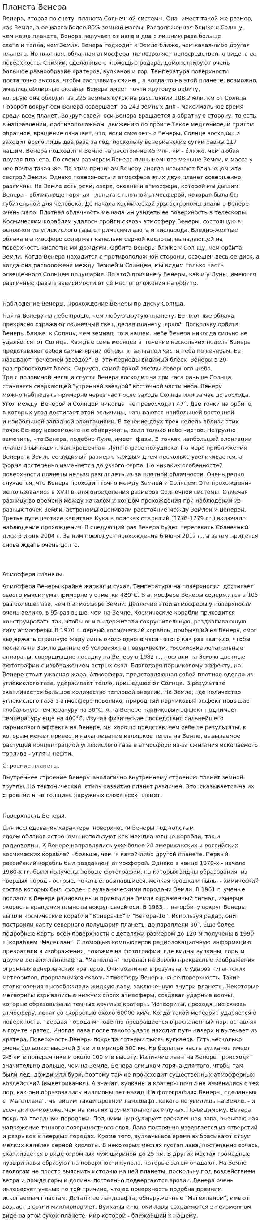 Планета Венера. 2