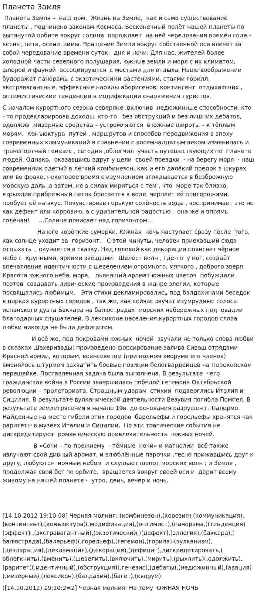 Планета Замля
