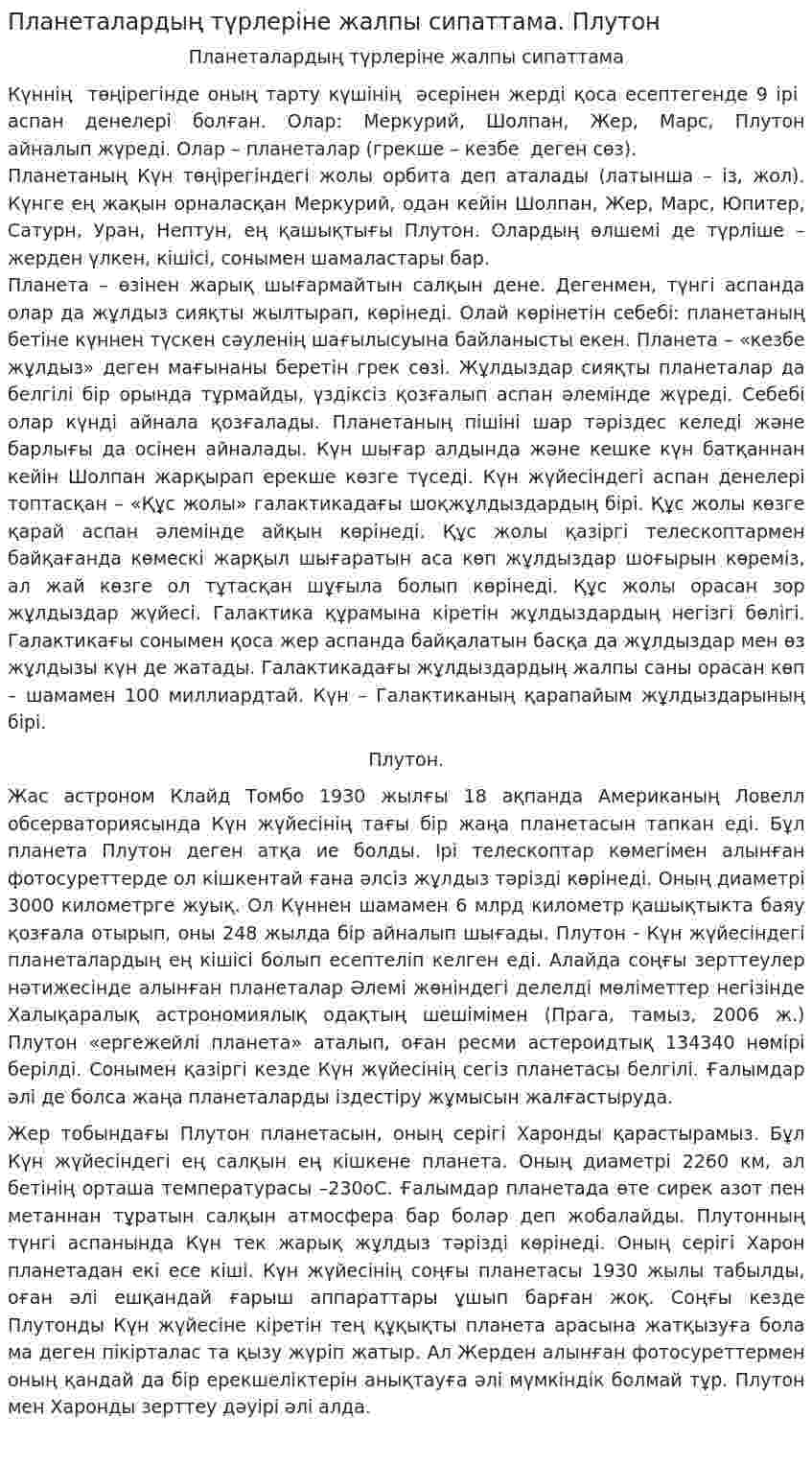 Планеталардың түрлеріне жалпы сипаттама. Плутон