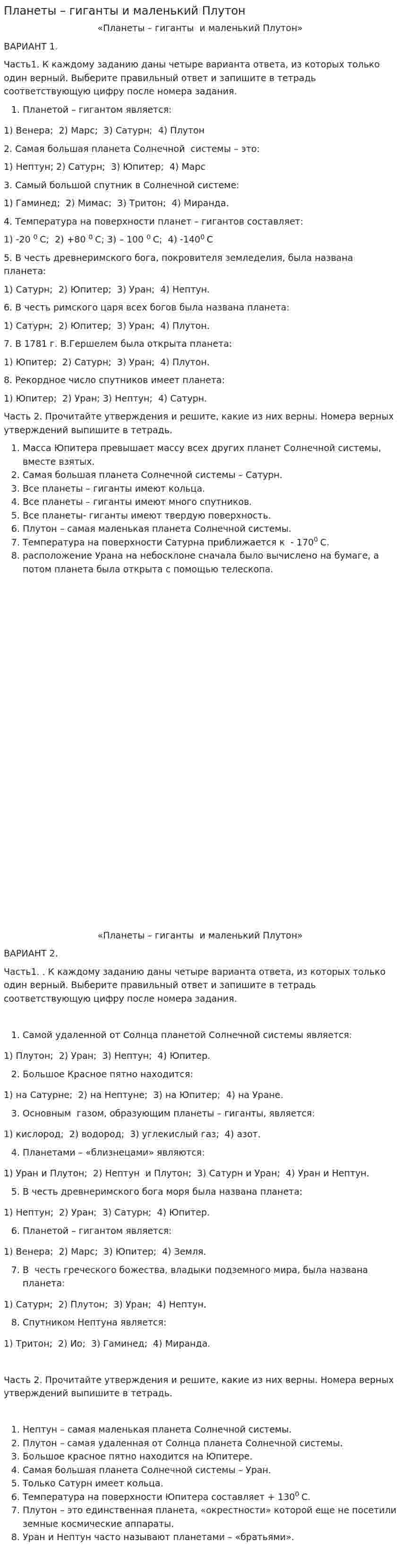 Планеты – гиганты и маленький Плутон