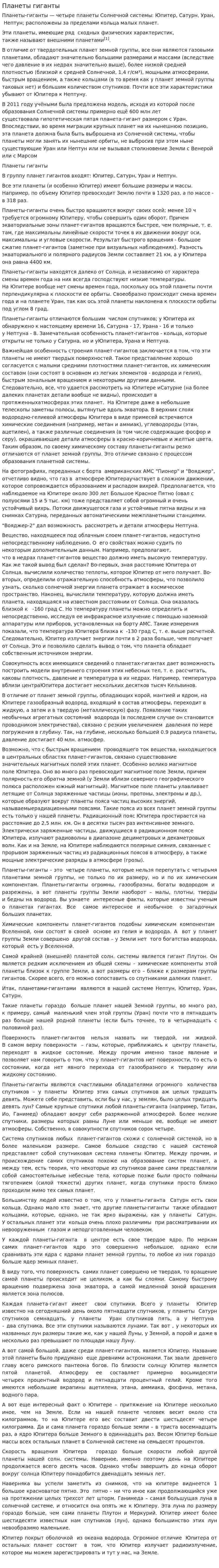 Планеты гиганты