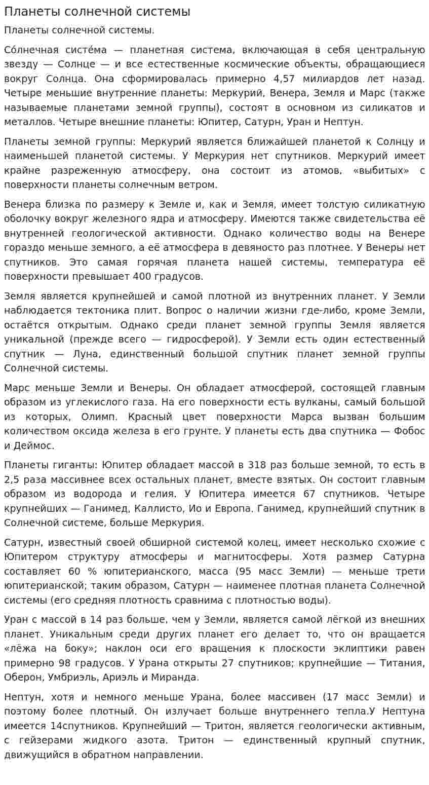 Планеты солнечной системы