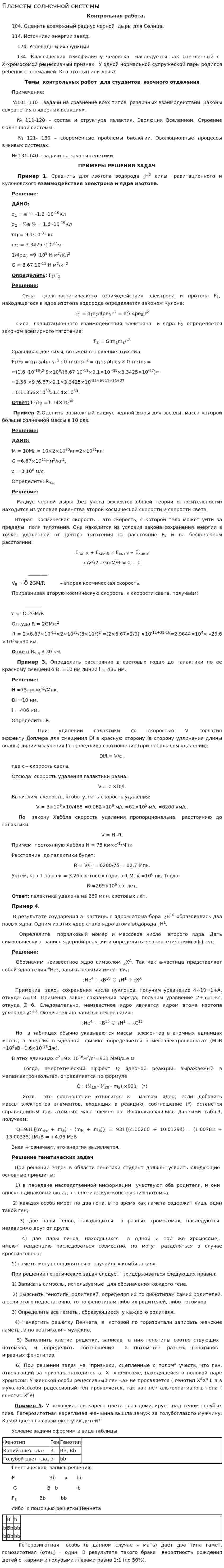 Планеты солнечной системы