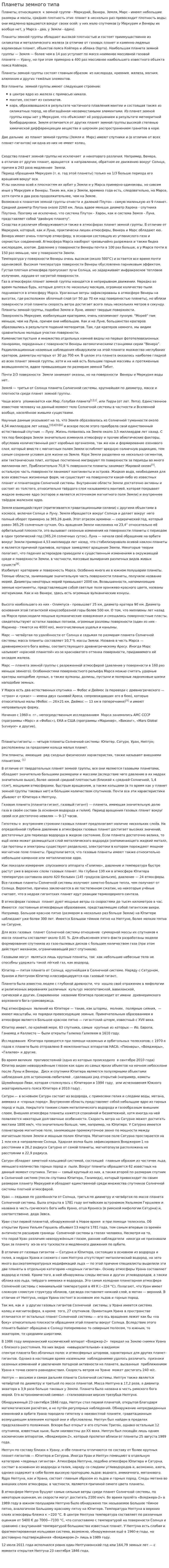 Планеты земного типа