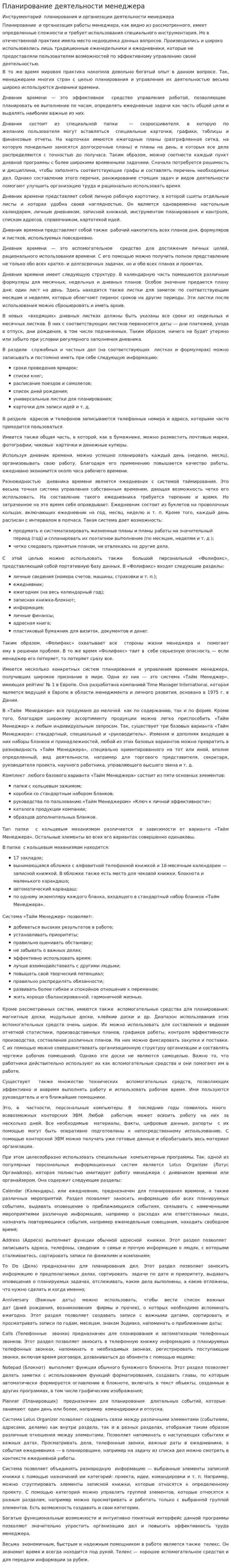 Планирование деятельности менеджера