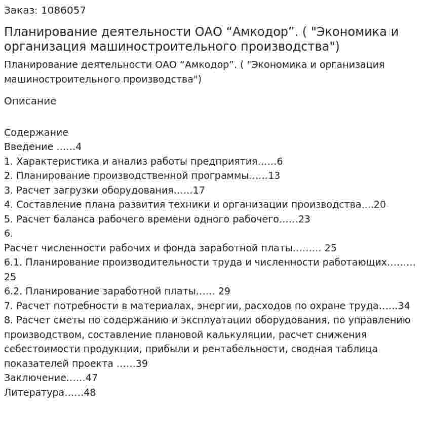 Планирование деятельности ОАО “Амкодор”. (курсовая работа "Экономика  и  организация   машиностроительного производства") 