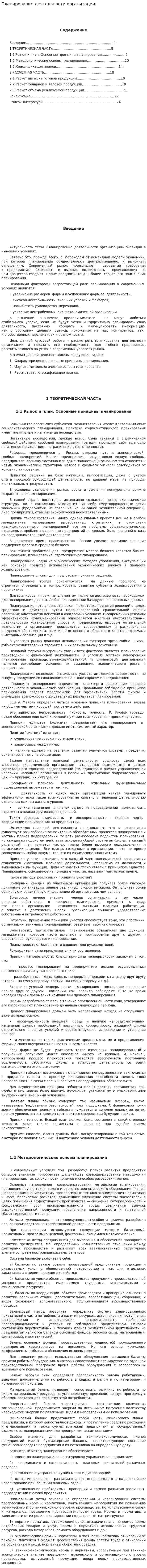 Планирование деятельности организации. 10