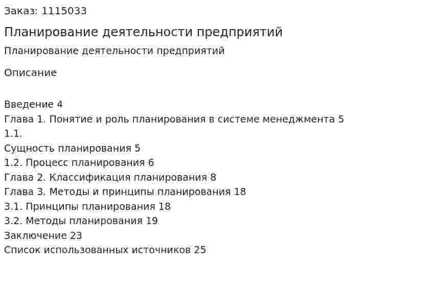 Планирование деятельности предприятий (курсовая работа) 