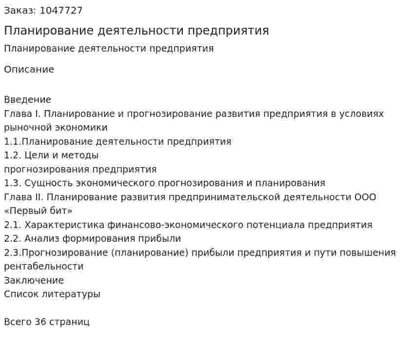 Планирование деятельности предприятия (курсовая работа) 