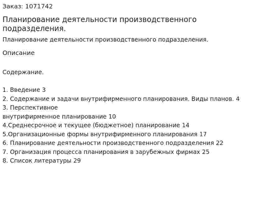 Планирование деятельности производственного подразделения. (курсовая работа) 