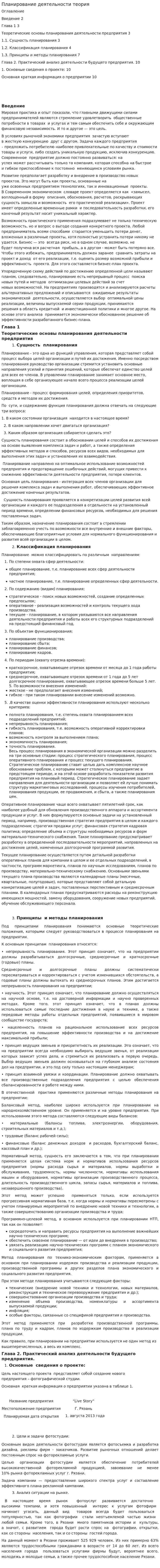 Планирование деятельности теория