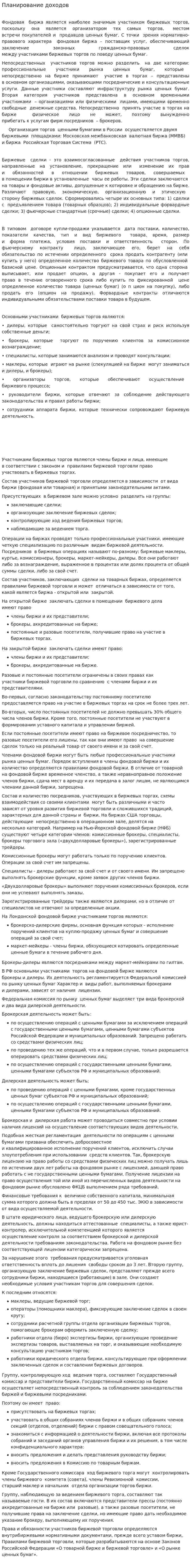 Планирование доходов