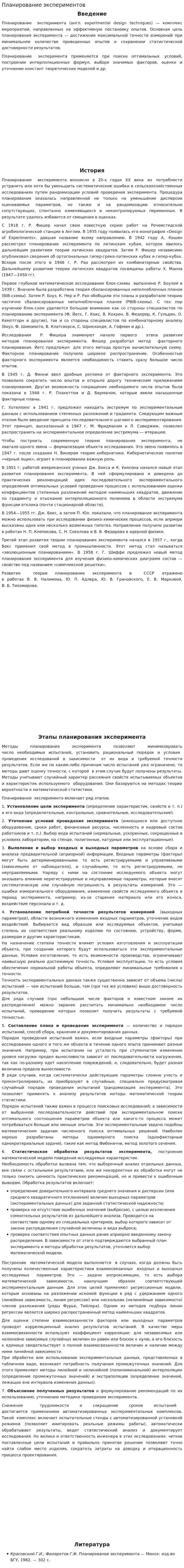 Планирование экспериментов