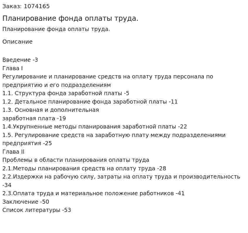 Планирование фонда оплаты труда. (курсовая работа) 